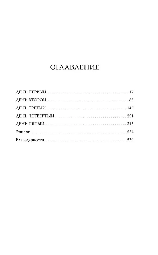Nona no Devītā nama (Aizslēgtā kapenes #3)