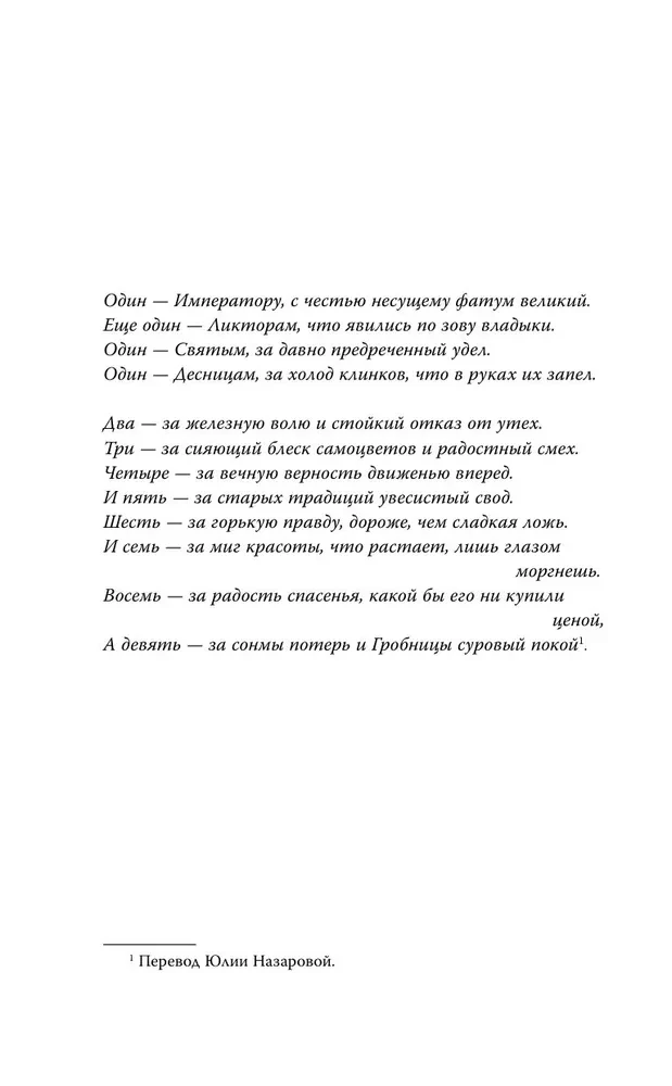 Nona no Devītā nama (Aizslēgtā kapenes #3)