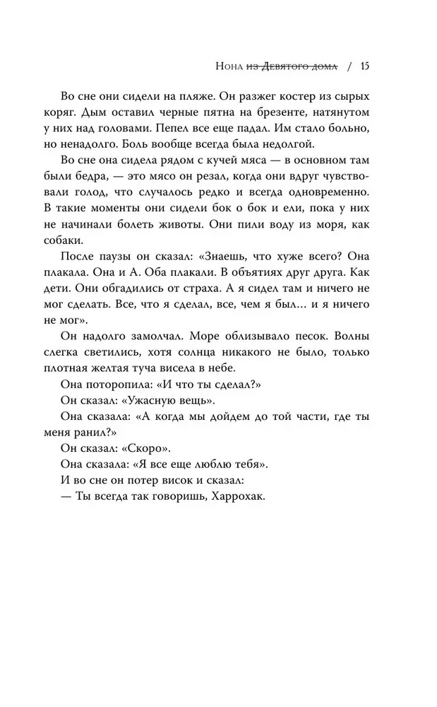 Nona no Devītā nama (Aizslēgtā kapenes #3)