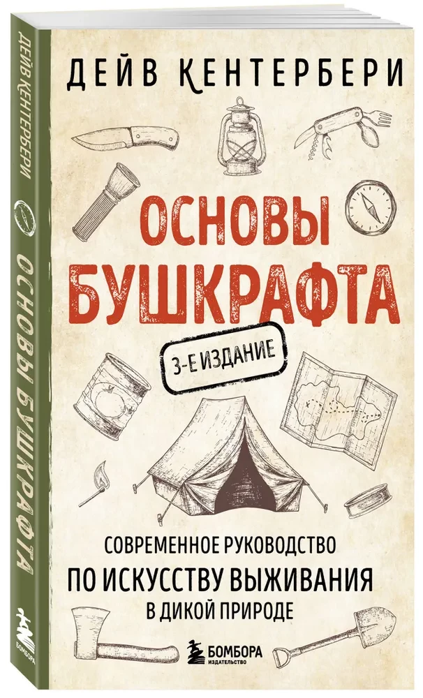 Būškrasta pamati. Mūsdienu ceļvedis izdzīvošanas mākslā savvaļā