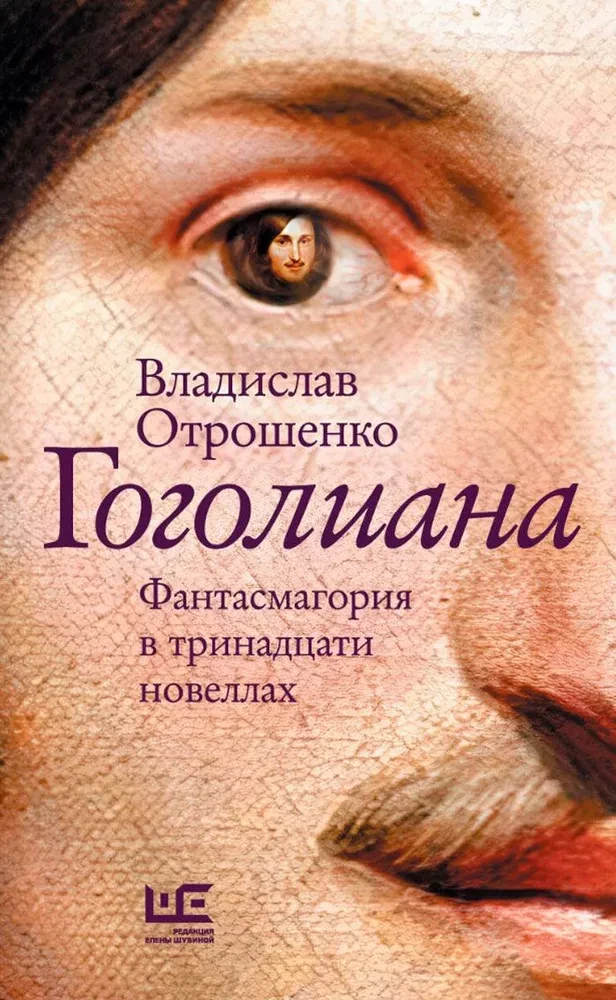 Gogoliāna