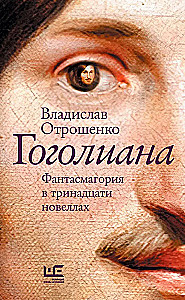 Gogoliāna