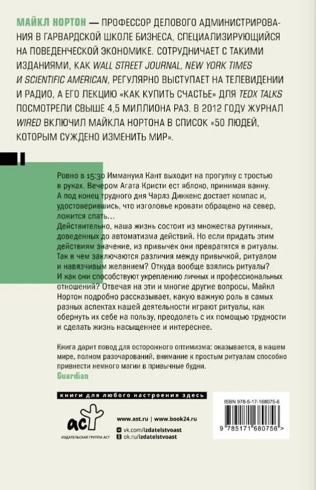 Rituala efekts. Vienkāršo darbību burvība — no ieraduma uz rituālu