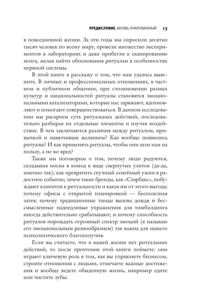 Rituala efekts. Vienkāršo darbību burvība — no ieraduma uz rituālu