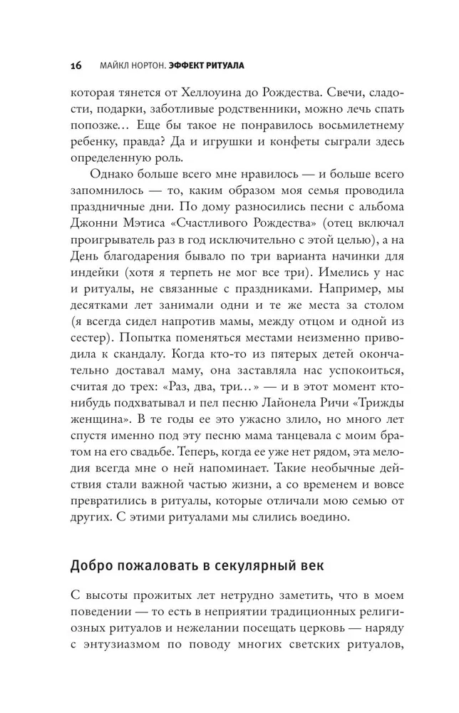 Rituala efekts. Vienkāršo darbību burvība — no ieraduma uz rituālu