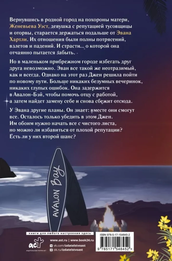 Репутация плохой девочки