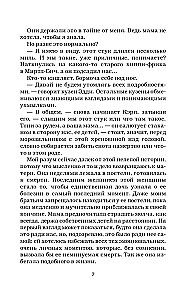 Репутация плохой девочки