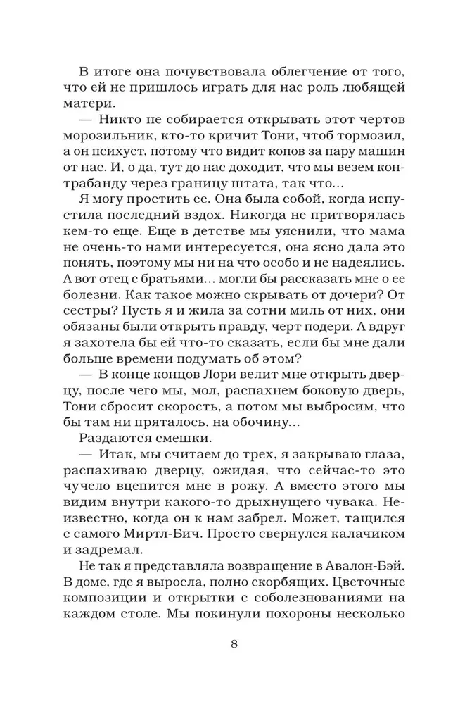 Репутация плохой девочки