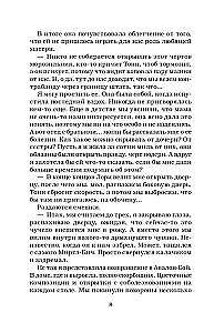 Репутация плохой девочки