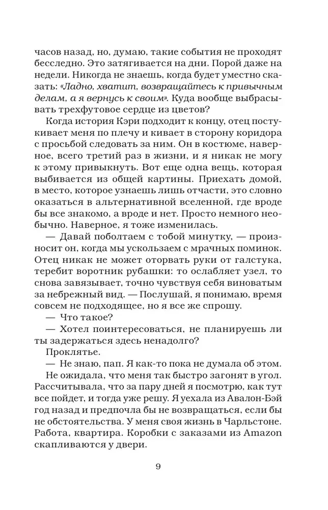 Репутация плохой девочки