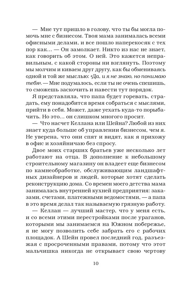 Репутация плохой девочки