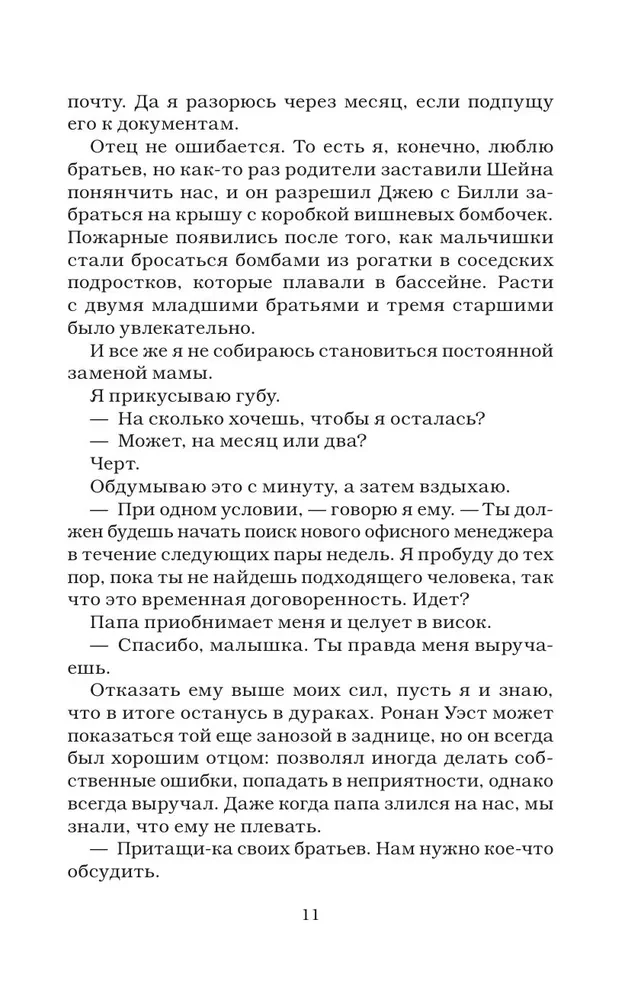 Репутация плохой девочки