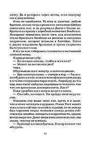 Репутация плохой девочки