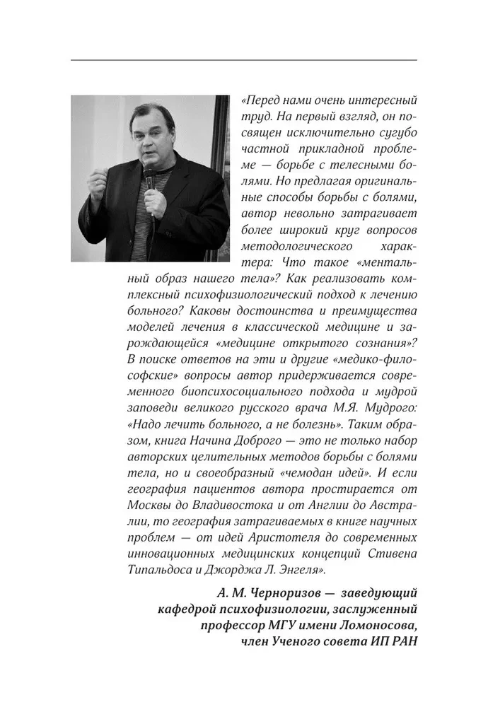 Bolinet. Metode, kas dāvās jums dzīvi bez ķermeņa sāpēm!