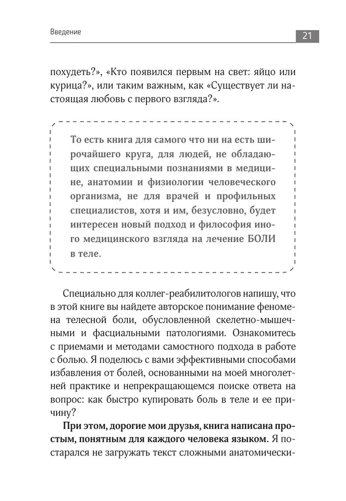 Bolinet. Metode, kas dāvās jums dzīvi bez ķermeņa sāpēm!
