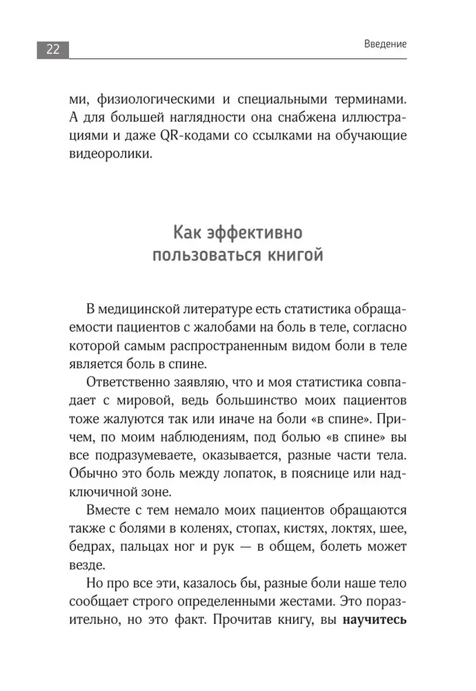 Bolinet. Metode, kas dāvās jums dzīvi bez ķermeņa sāpēm!