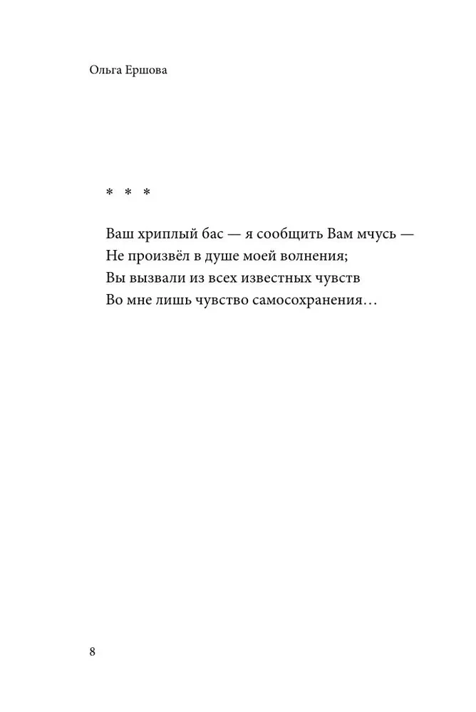 Špīles. Izvēlētā