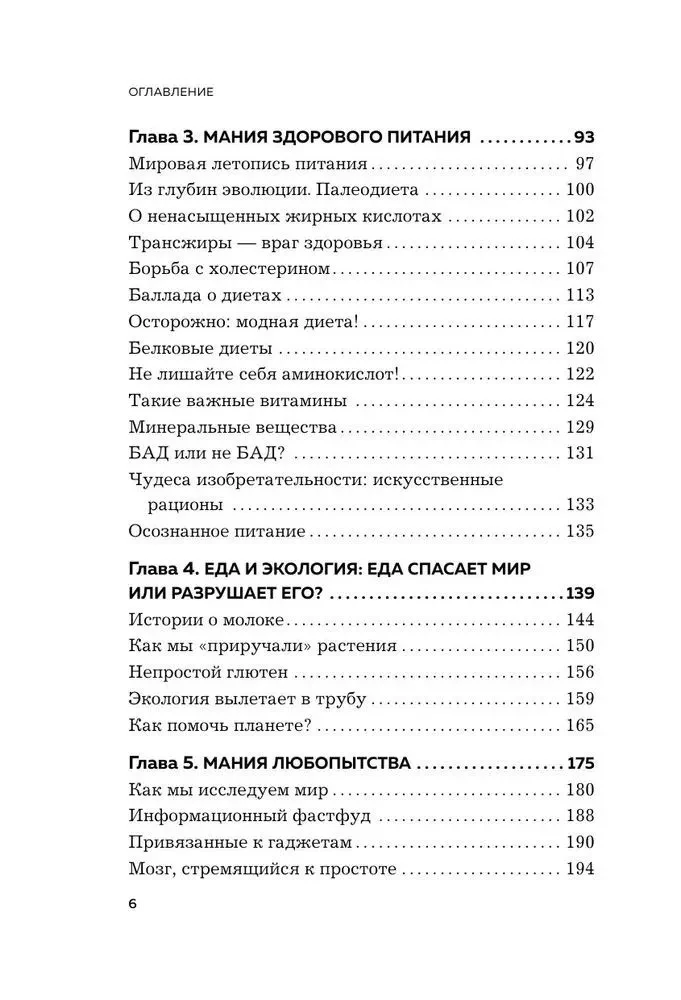 Smadzenes: ēdiens un jaunums. Kāpēc mūs pievelk pie jauna un garšīga