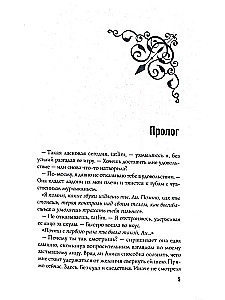 Босиком по пеплу. Книга вторая