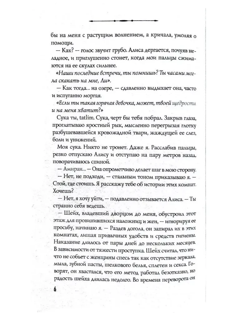 Босиком по пеплу. Книга вторая