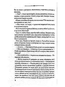Босиком по пеплу. Книга вторая