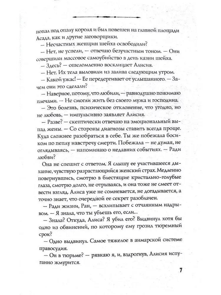 Босиком по пеплу. Книга вторая
