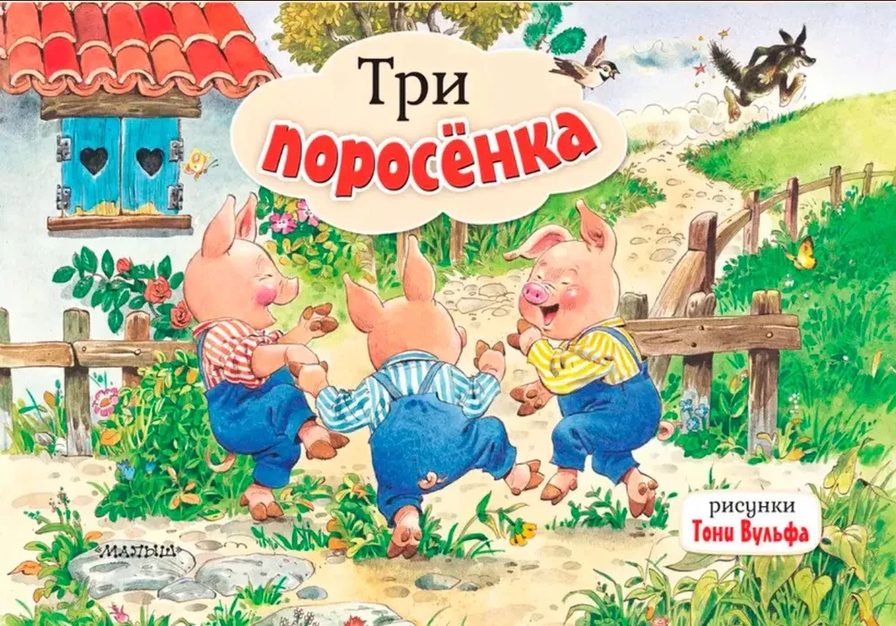 Trīs cūciņas