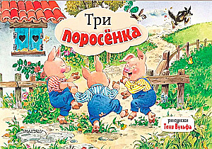 Trīs cūciņas