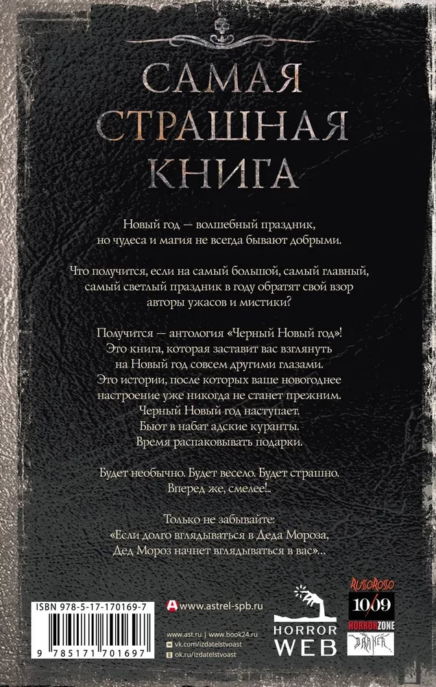 Visbīstamākā grāmata. Melnais Jaunais gads