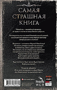 Visbīstamākā grāmata. Melnais Jaunais gads