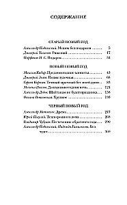 Visbīstamākā grāmata. Melnais Jaunais gads