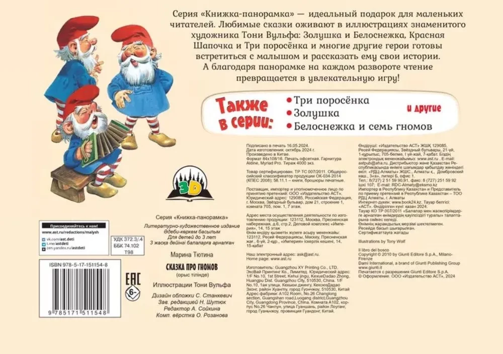 Сказка про гномов