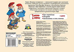 Сказка про гномов