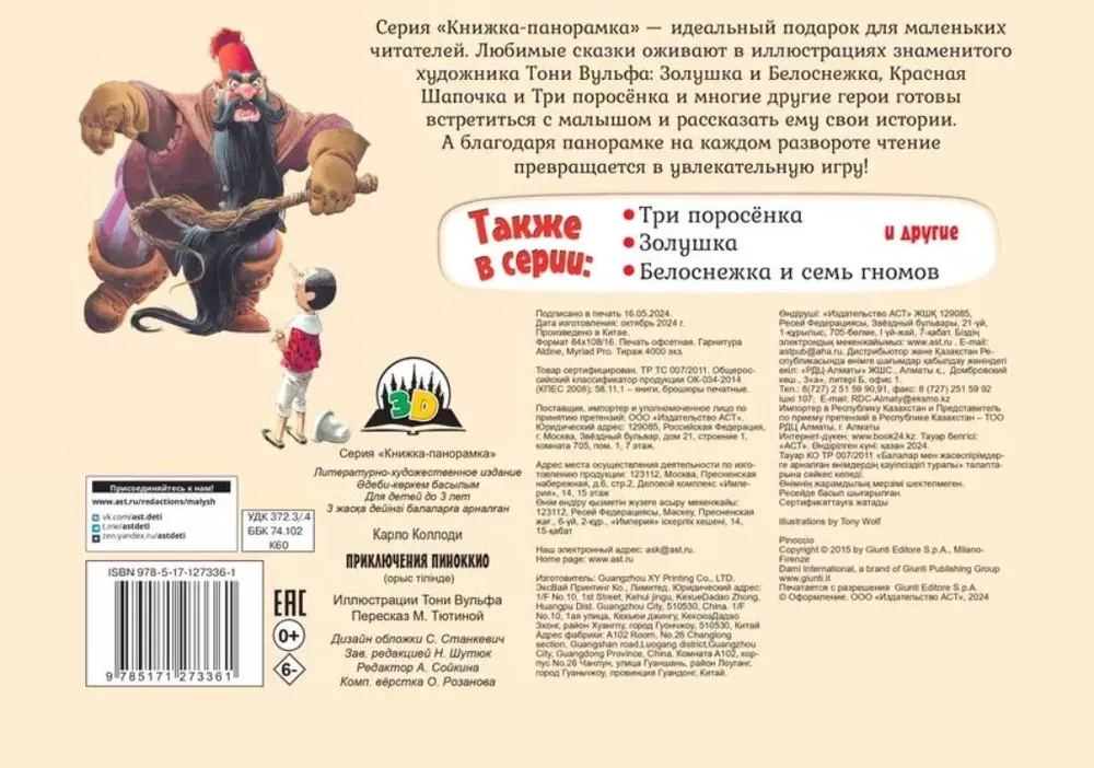 Pinočio piedzīvojumi