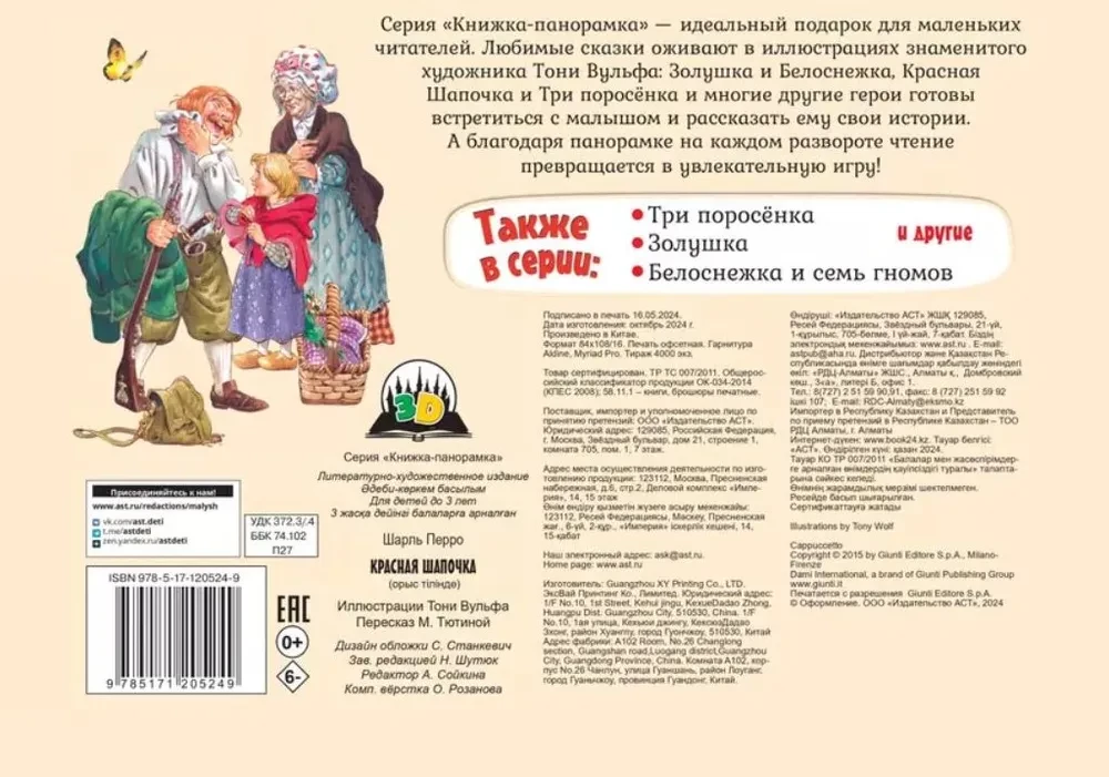 Красная Шапочка