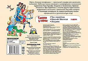 Sniegbaltīte un septiņi rūķi