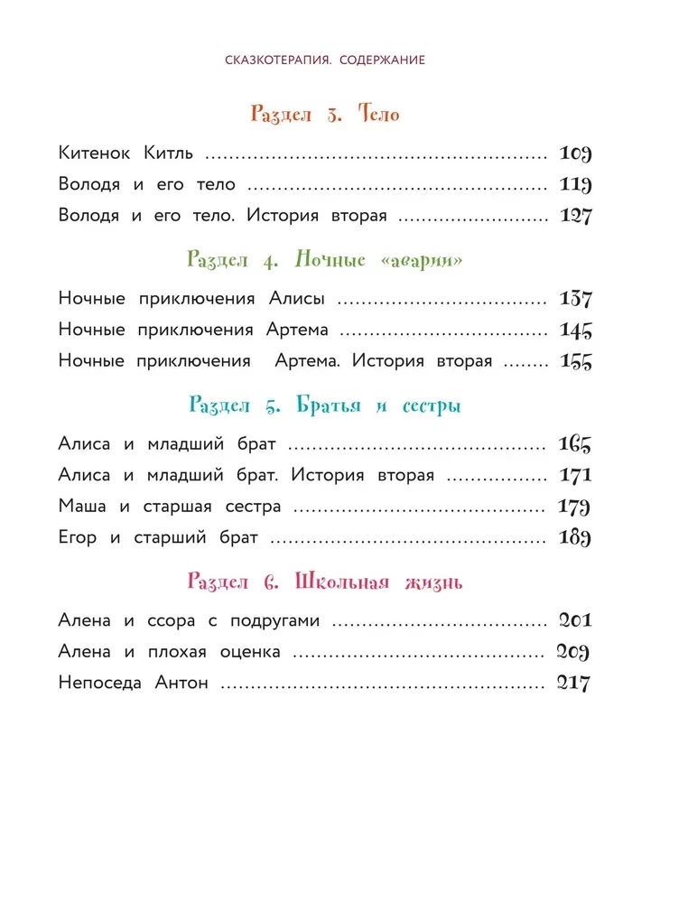 Izdari tā, un viss izdosies! Pasaku terapija. Grāmata 1