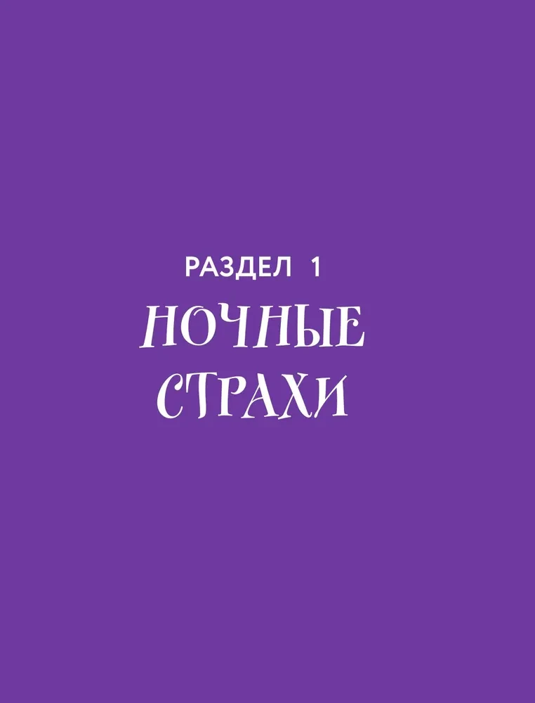 Izdari tā, un viss izdosies! Pasaku terapija. Grāmata 1