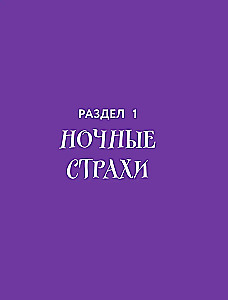 Izdari tā, un viss izdosies! Pasaku terapija. Grāmata 1