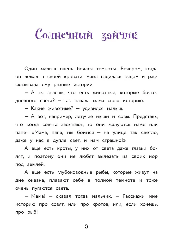 Izdari tā, un viss izdosies! Pasaku terapija. Grāmata 1