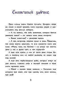 Izdari tā, un viss izdosies! Pasaku terapija. Grāmata 1
