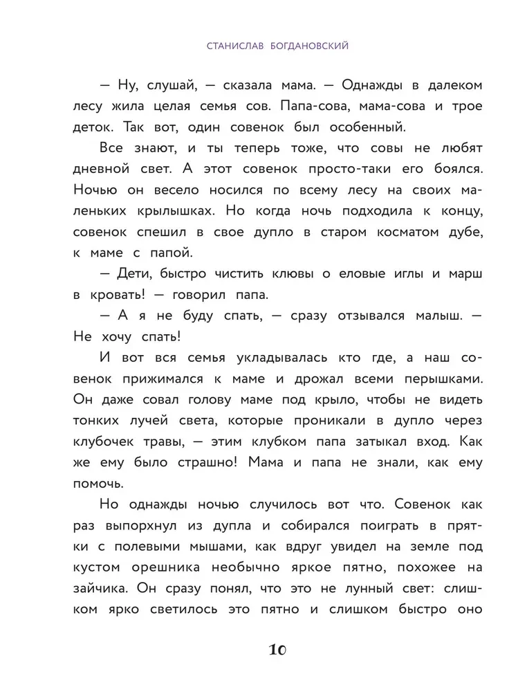 Izdari tā, un viss izdosies! Pasaku terapija. Grāmata 1