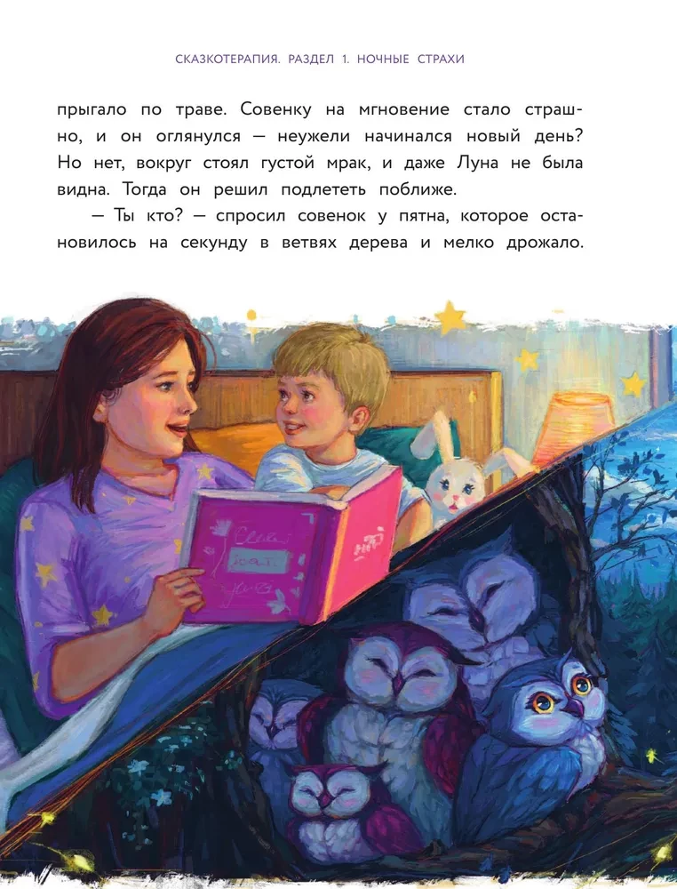 Izdari tā, un viss izdosies! Pasaku terapija. Grāmata 1