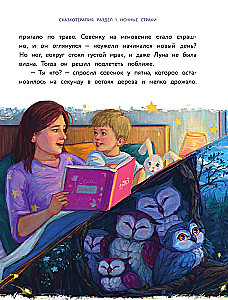 Izdari tā, un viss izdosies! Pasaku terapija. Grāmata 1