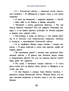 Izdari tā, un viss izdosies! Pasaku terapija. Grāmata 1