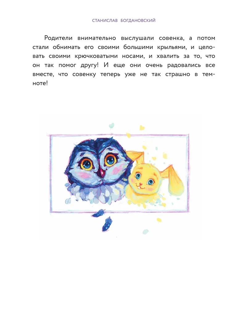 Izdari tā, un viss izdosies! Pasaku terapija. Grāmata 1