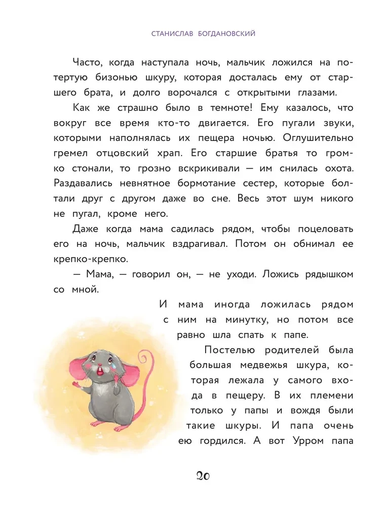 Izdari tā, un viss izdosies! Pasaku terapija. Grāmata 1