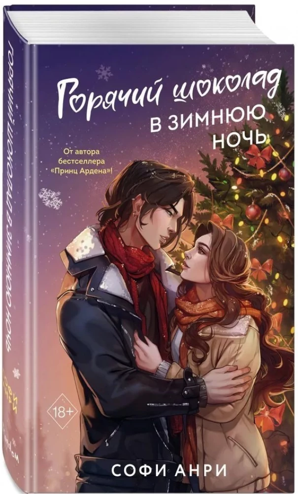 Arden-siti. Karstā šokolāde ziemas naktī