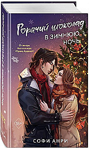 Arden-siti. Karstā šokolāde ziemas naktī