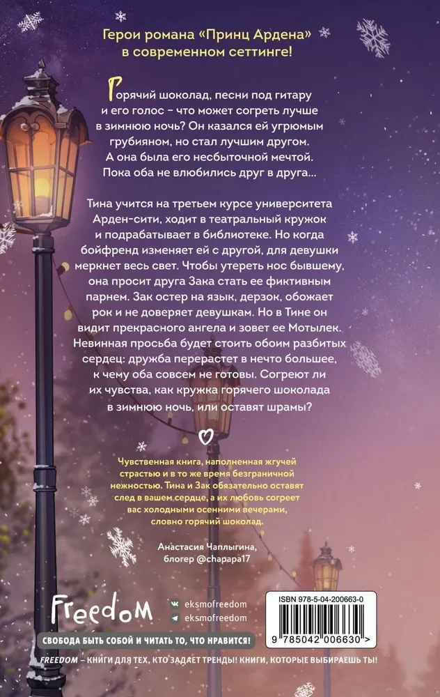 Arden-siti. Karstā šokolāde ziemas naktī